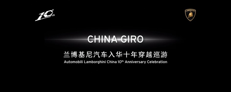 Lamborghini China Giro 2015